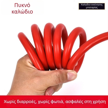 Καλώδιο εκκίνησης μπαταρίας αυτοκινήτου, καθαρός χαλκός, μοντέλο Fire Line, καλώδιο έκτακτης εκκίνησης