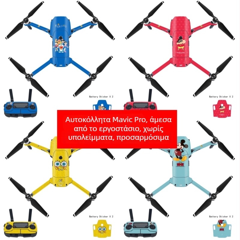 Κάλυμμα σώματος DJI Mavic Pro με αυτοκόλλητα καρτούν, ματ φιλμ, μέθοδος επεξεργασίας: άλλη