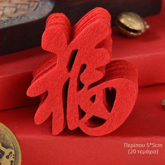 Διακοσμητικό πόρτας με σύμβολο τύχης για το νέο σπίτι – μίνι διακοσμητικό πόρτας, φελτ, κοπή, κινεζικό στυλ