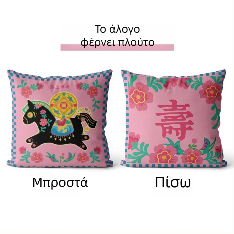 Κόκκινη θήκη μαξιλαριού για καναπέ με μοτίβο χρημάτων, το 2026 έτος του αλόγου