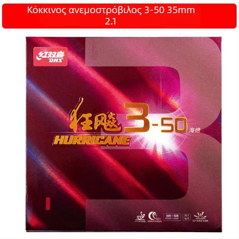 DHS ρακέτα επιτραπέζιας αντισφαίρισης, με PE πλάκα βάσης, λάστιχο τύπου reverse glue, οριζόντιος χτύπος, 1 τεμάχιο