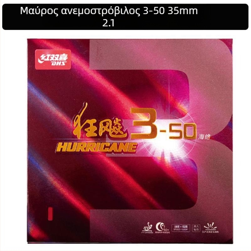 DHS ρακέτα επιτραπέζιας αντισφαίρισης, με PE πλάκα βάσης, λάστιχο τύπου reverse glue, οριζόντιος χτύπος, 1 τεμάχιο