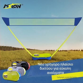 Meishulong Φορητή στήριξη διχτυού μπάντμιντον για οικιακή και εξωτερική χρήση, εύκολη στη μετακίνηση