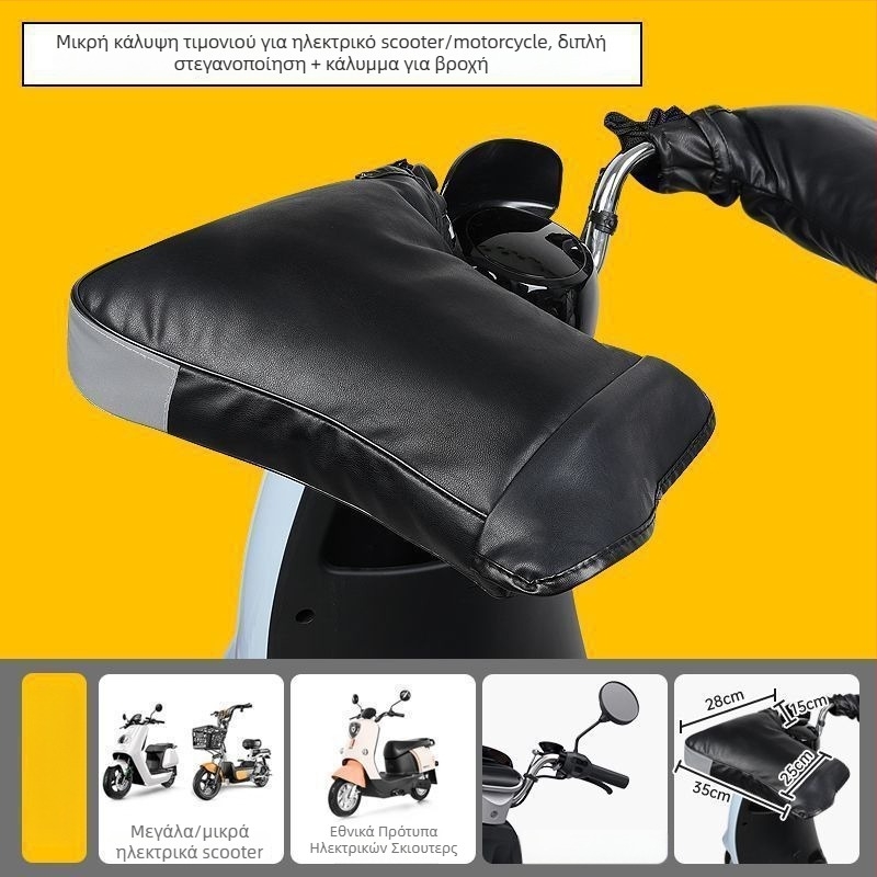 Δερμάτινα χειμερινά γάντια για μοτοσικλέτες και τρίτροφα EV με αδιάβροχο κάλυμμα τιμονιού κατά του ανέμου, Wave Sound, ενήλικοι, unisex