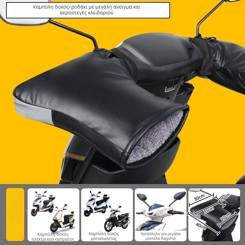 Δερμάτινα χειμερινά γάντια για μοτοσικλέτες και τρίτροφα EV με αδιάβροχο κάλυμμα τιμονιού κατά του ανέμου, Wave Sound, ενήλικοι, unisex