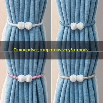 Ζεύγος κουρτινόδεσμων με μαγνητικά κλιπ, ύφασμα, διακοσμητικά μαργαριταρένια μαγνητικά κλιπ, μοντέρνος μινιμαλιστικός στυλ, προσαρμοσόμενο