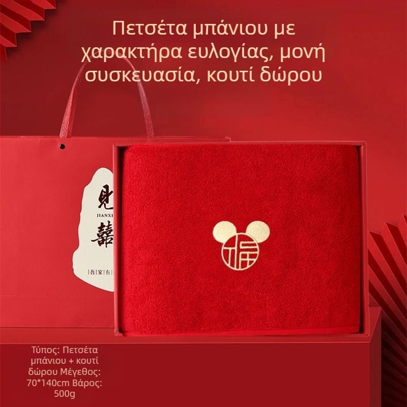 Σετ πετσετών μπάνιου από 100% βαμβάκι για ζευγάρια – 4 τεμάχια, δώρο γάμου (προίκα), κόκκινο περιτύλιγμα, οικιακή χρήση, Έκδοση 2025