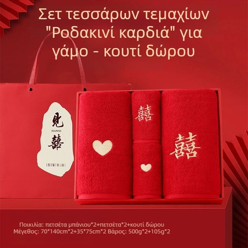 Σετ πετσετών μπάνιου από 100% βαμβάκι για ζευγάρια – 4 τεμάχια, δώρο γάμου (προίκα), κόκκινο περιτύλιγμα, οικιακή χρήση, Έκδοση 2025