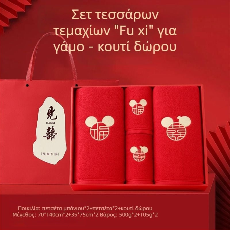 Σετ πετσετών μπάνιου από 100% βαμβάκι για ζευγάρια – 4 τεμάχια, δώρο γάμου (προίκα), κόκκινο περιτύλιγμα, οικιακή χρήση, Έκδοση 2025