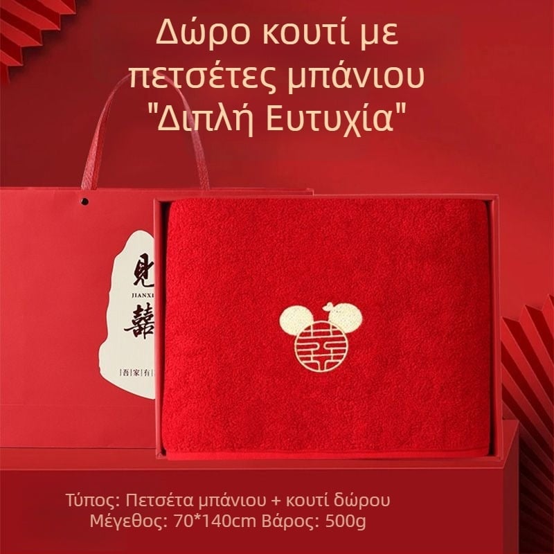 Σετ πετσετών μπάνιου από 100% βαμβάκι για ζευγάρια – 4 τεμάχια, δώρο γάμου (προίκα), κόκκινο περιτύλιγμα, οικιακή χρήση, Έκδοση 2025