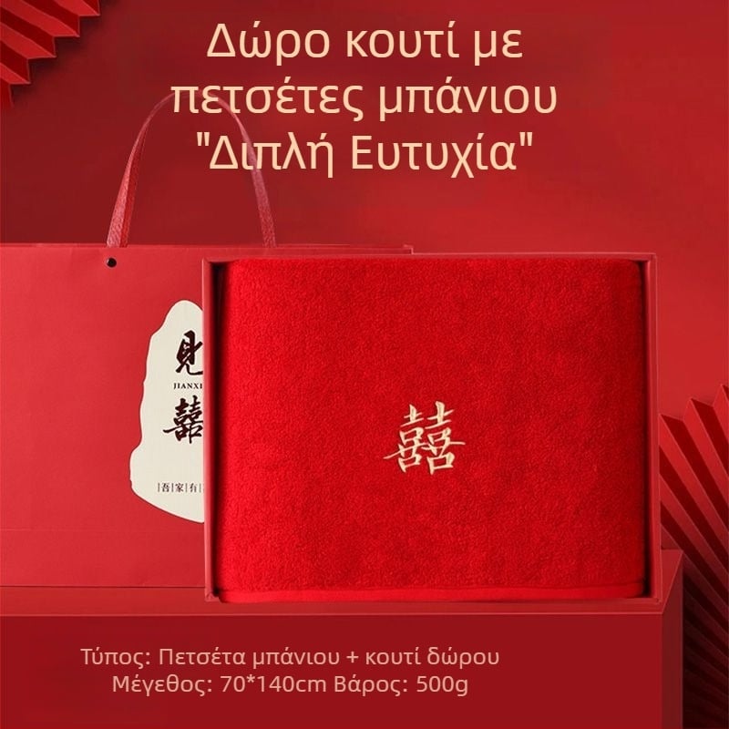 Σετ πετσετών μπάνιου από 100% βαμβάκι για ζευγάρια – 4 τεμάχια, δώρο γάμου (προίκα), κόκκινο περιτύλιγμα, οικιακή χρήση, Έκδοση 2025