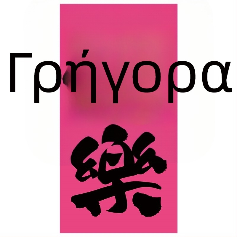 Ροζ ταπετσαρία τοίχου σε στιλ influencer για εορταστικό κλίμα σε σαλόνι, υπνοδωμάτιο ή γραφείο