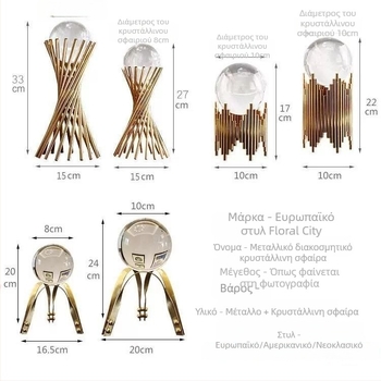 Διακοσμητικό με κρυστάλλινη σφαίρα για ντουλάπι κρασιού, σκανδιναβικού μοντέρνου ύφους για γραφείο, σαλόνι, διάδρομο και ντουλάπι τηλεόρασης (Μάρκα: Unique; Υλικό: κράμα; Δώρο: διαφημιστικά δώρα; Επιχειρηματικά δώρα)