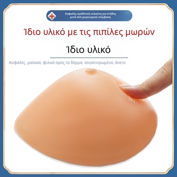 Σιλικονούς πρόθεση στήθους μετά από μαστεκτομή για γυναίκες, επένδυση σουτιέν