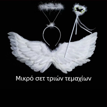 Αγγελικά φτερά για πλάτη, παιδικό cosplay αξεσουάρ, χειροποίητο, από φτερά