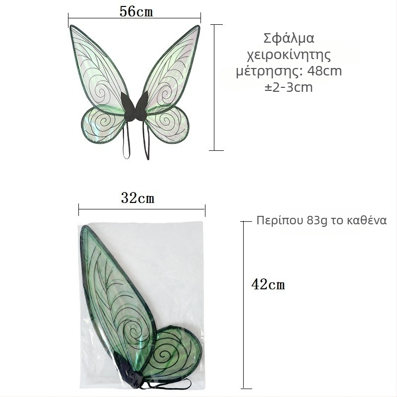 Αγγελικά Φτερά - Χειροποίητα από Ύφασμα για Κοστούμια, Εμφάνιση Νεράιδας-Πεταλούδας, Προσαρμοσμένη Επεξεργασία, Ιδιωτική Ετικέτα με Άδεια