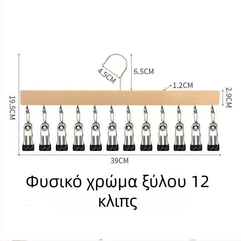 Ξύλινες κλιπ αποθήκευσης – 10 ή 12 κλιπ, κατάλληλα για εσώρουχα, κάλτσες και ρούχα, μοντέρνος μινιμαλιστικός σχεδιασμός