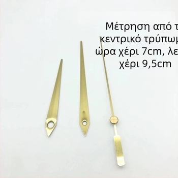 Quartz μηχανισμός ρολογιού με μεταλλικό περίβλημα και δείκτες ρολογιού • Μάρκα: Clock hand • Κινητήρας: Quartz • Συσκευασία: 500 τεμάχια