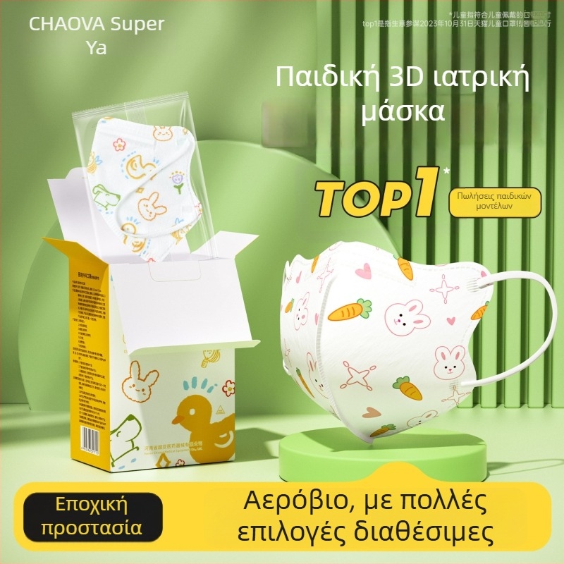 Παιδιατρική ιατρική χειρουργική μάσκα, 3D σχέδιο, υλικό: μη υφασμένο ύφασμα + meltblown, μιας χρήσης, πακέτο 30 τεμαχίων, στυλ καρτούν