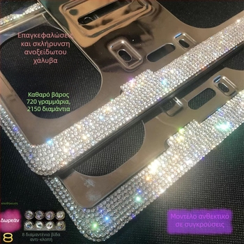 Πλαίσιο πινακίδας αυτοκινήτου με διαμάντια από ανοξείδωτο ατσάλι · Κωδικός προϊόντος 46210306z5681h