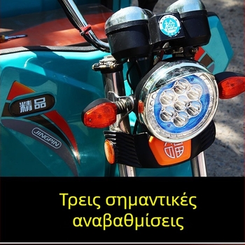 Φανάρι ηλεκτρικού τρίκυκλου – υπερλαμπρό LED σετ προβολέα, εμπρός, συμβατό με 12V/48V/60V