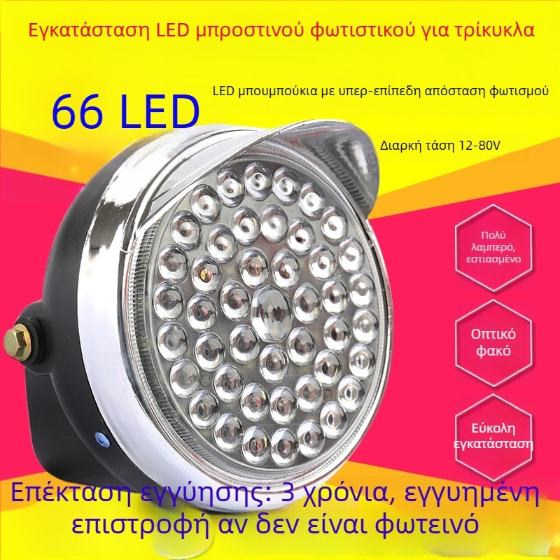 Φανάρι ηλεκτρικού τρίκυκλου – υπερλαμπρό LED σετ προβολέα, εμπρός, συμβατό με 12V/48V/60V
