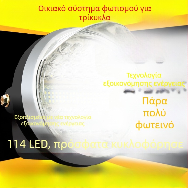 Φανάρι ηλεκτρικού τρίκυκλου – υπερλαμπρό LED σετ προβολέα, εμπρός, συμβατό με 12V/48V/60V