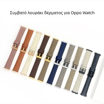 Ζώνη ρολογιού από γνήσιο δέρμα για Oppo Watch X Mini, Oppo Watch 3/SE και Oppo Watch 4 Pro — 18/20/22 mm διαστάσεις, κούμπωμα με καρφί, μοντέρνο στυλ