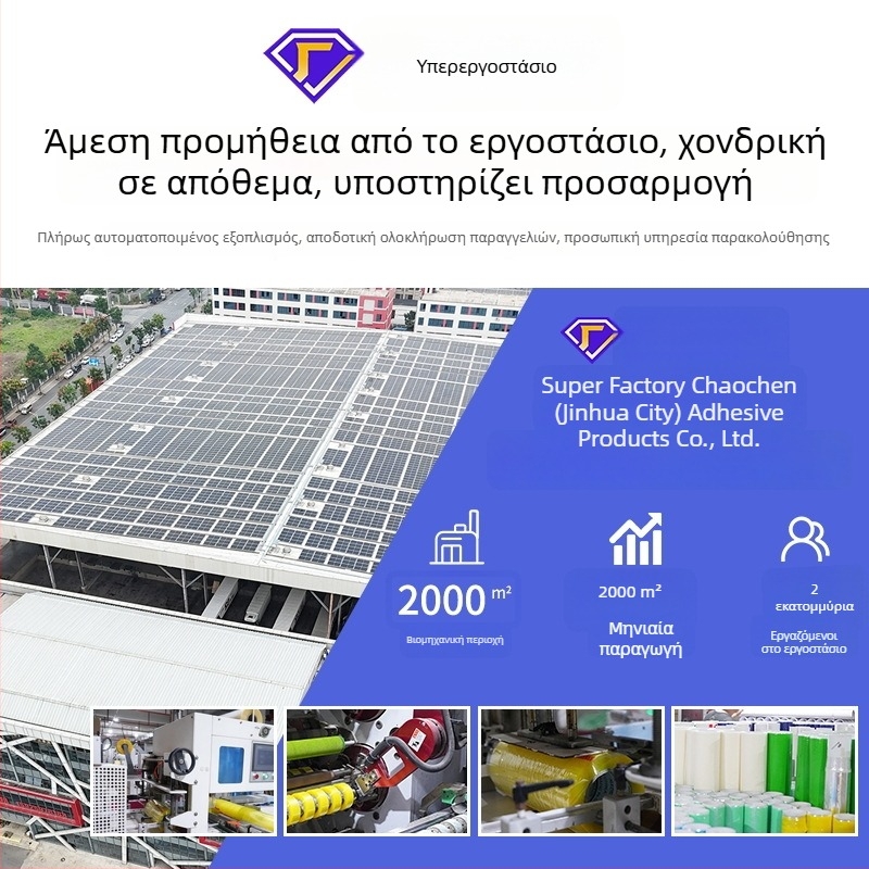 Ταινία αποσυμπίεσης με υπόστρωμα πολυπροπυλένιο (BOPP), πάχος 50 μm, εκτυπωμένο λογότυπο