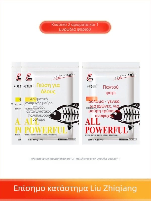 Δόλωμα για καρασακι – σε σκόνη, για ψάρεμα σε δεξαμενές, Liu Zhiqiang