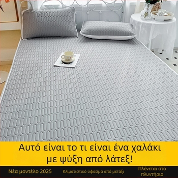 Μάτ λατέξ Ice Silk, φυσικός λατέξ 70–80% περιεκτικότητα, πλενόμενο, αντιολισθητικό