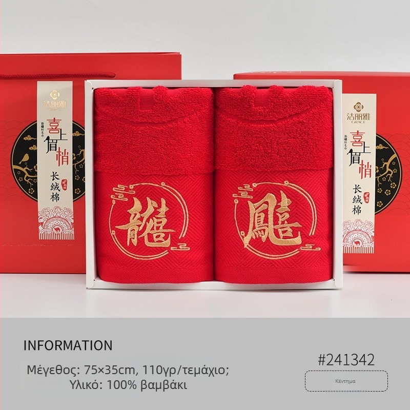 Σετ πετσέτες γάμου από 100% βαμβάκι, κεντημένες, με νήμα πολλών ινών, απορροφητικότητα 5–10 δευτερόλεπτα