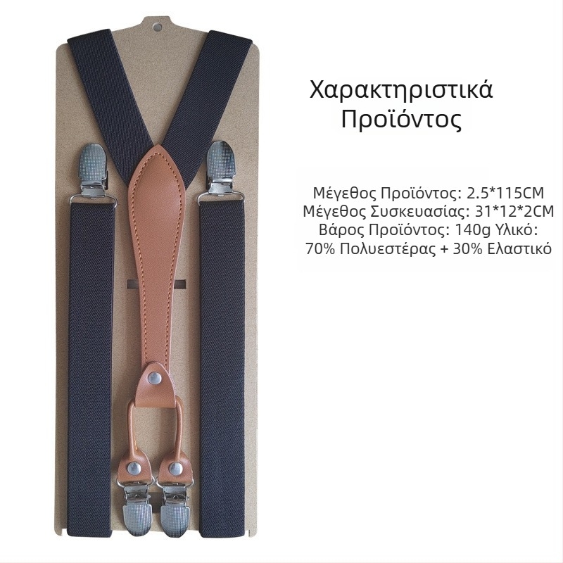 Τιράντες παντελονιών unisex με 4 κλιπ, ρυθμιζόμενες, ελαστικές, πολυεστέρα-ελαστάν συνδυασμός, διασταυρούμενο πίσω σχέδιο
