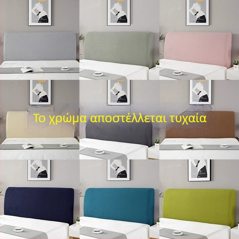 Κάλυμμα κεφαλαριού κρεβατιού, μαλακά επενδυμένο, ελαστικό, καθολική εφαρμογή, πολυεστέρας, προστασία από σκόνη