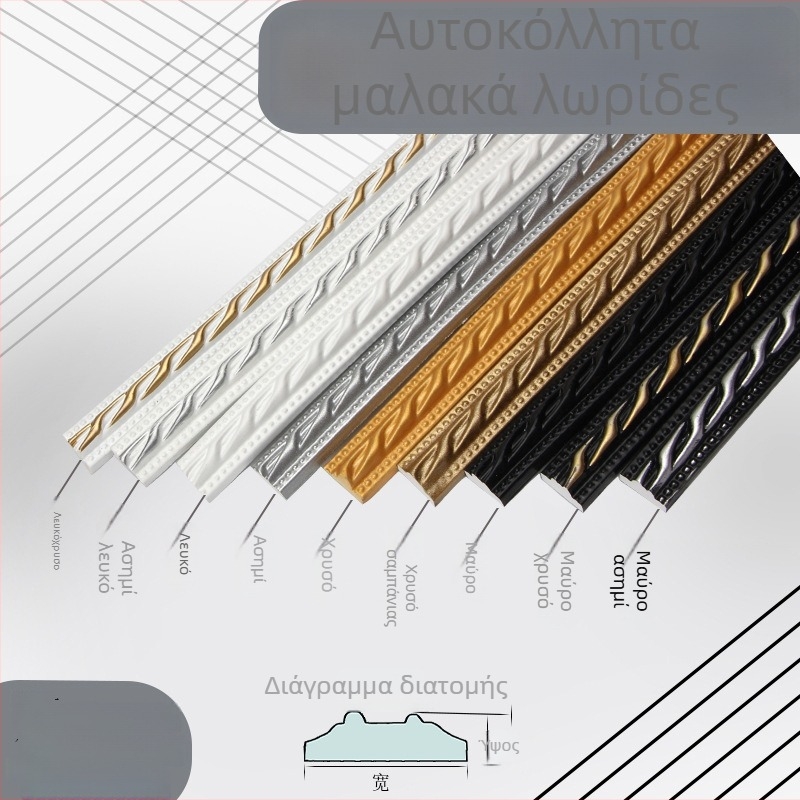 PVC αυτοκόλλητη διακοσμητική γραμμή περιγράμματος για TV φόντο τοίχου — μοντέρνο στυλ, φλογοανθεκτική, αδιάβροχη, ανθεκτική στην υγρασία και στη διάβρωσή, μακράς διάρκειας