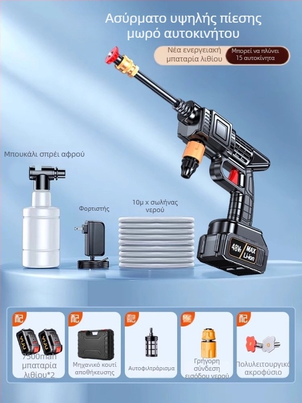 Ασύρματο πλυστικό αυτοκινήτων με κινητήρα 120W, ροή έως 4 L/min, βάρος 3 κιλά, σώμα από κράμα πλαστικού; κατάλληλο για πλύσιμο αυτοκινήτου, πότισμα φυτών και καθάρισμα δαπέδων.