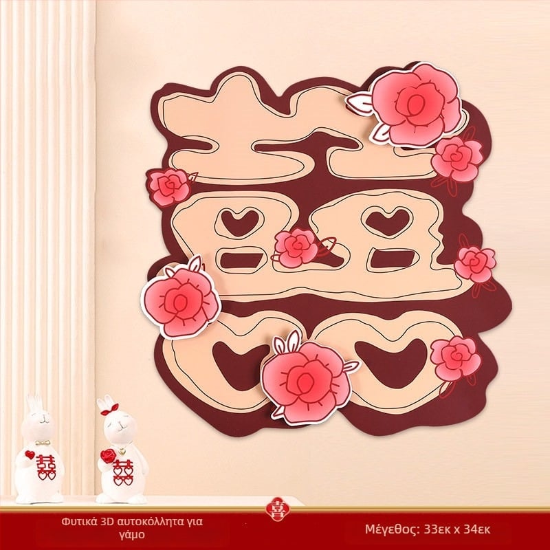 3D Γαμήλιο Καρτούν Αυτοκόλλητο με Ευχάριστη Λέξη για Πόρτες και Δωμάτια — Υλικό: Χαρτί; Εισαγωγή: Όχι; Μάρκα: Άλλο; Κατηγορία: Ευχάριστη Λέξη