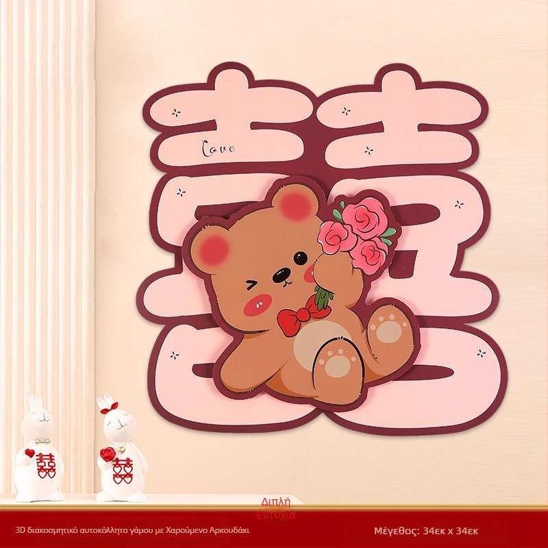 3D Γαμήλιο Καρτούν Αυτοκόλλητο με Ευχάριστη Λέξη για Πόρτες και Δωμάτια — Υλικό: Χαρτί; Εισαγωγή: Όχι; Μάρκα: Άλλο; Κατηγορία: Ευχάριστη Λέξη