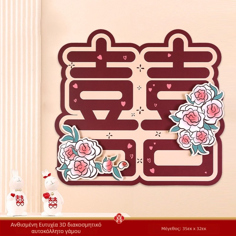 3D Γαμήλιο Καρτούν Αυτοκόλλητο με Ευχάριστη Λέξη για Πόρτες και Δωμάτια — Υλικό: Χαρτί; Εισαγωγή: Όχι; Μάρκα: Άλλο; Κατηγορία: Ευχάριστη Λέξη