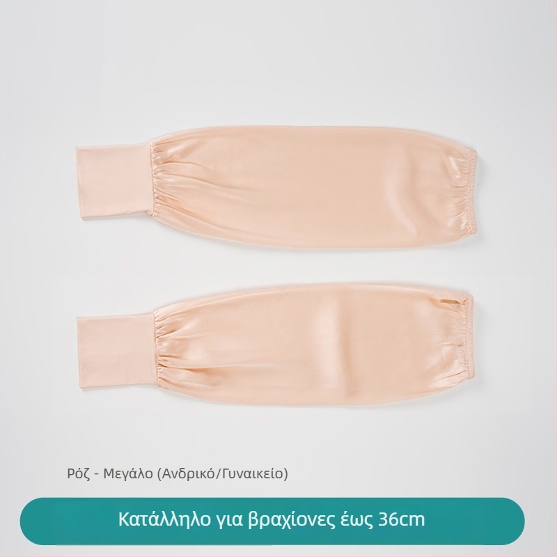 Mulberry Silk Oversleeve, 100% Μετάξι, UV Προστασία, Αναπνεύσιμο, Για Αθλητισμό σε εξωτερικούς χώρους και Οδήγηση