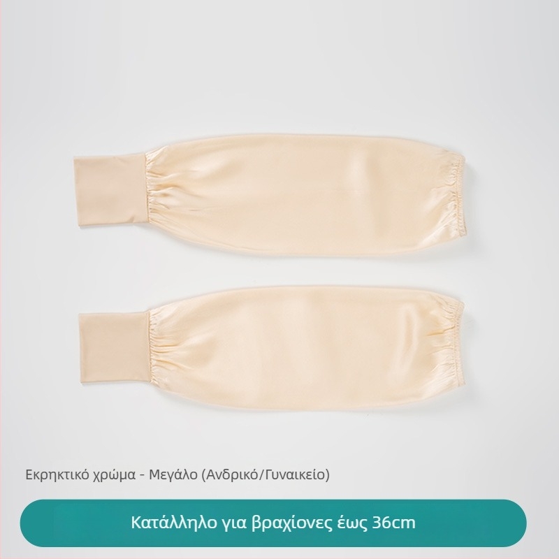 Mulberry Silk Oversleeve, 100% Μετάξι, UV Προστασία, Αναπνεύσιμο, Για Αθλητισμό σε εξωτερικούς χώρους και Οδήγηση