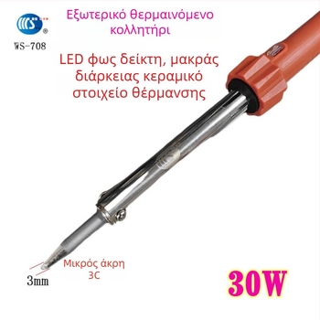 Οικιακό ηλεκτρικό κολλητήρι συγκόλλησης 30-60W, 220V με λαβή από καουτσούκ — άκρες: καμπύλη, ευθεία, επίπεδη και με σχήμα αλόγου (μοντέλο WS-708)