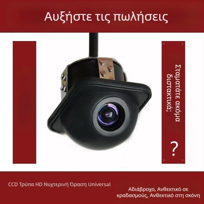 Universal τοποθετήσιμη κάμερα οπισθοπορείας αυτοκινήτου με διατρητό περίβλημα, νυχτερινή όραση, αδιάβροχη CCD/AHD, ανάλυση 720x480