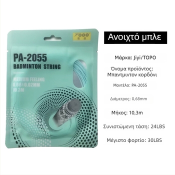 Κορδόνι ρακέτας badminton, νάιλον ίνα, 0.68 mm, PA-2055, υψηλή ελαστικότητα, TOPO συλλογή
