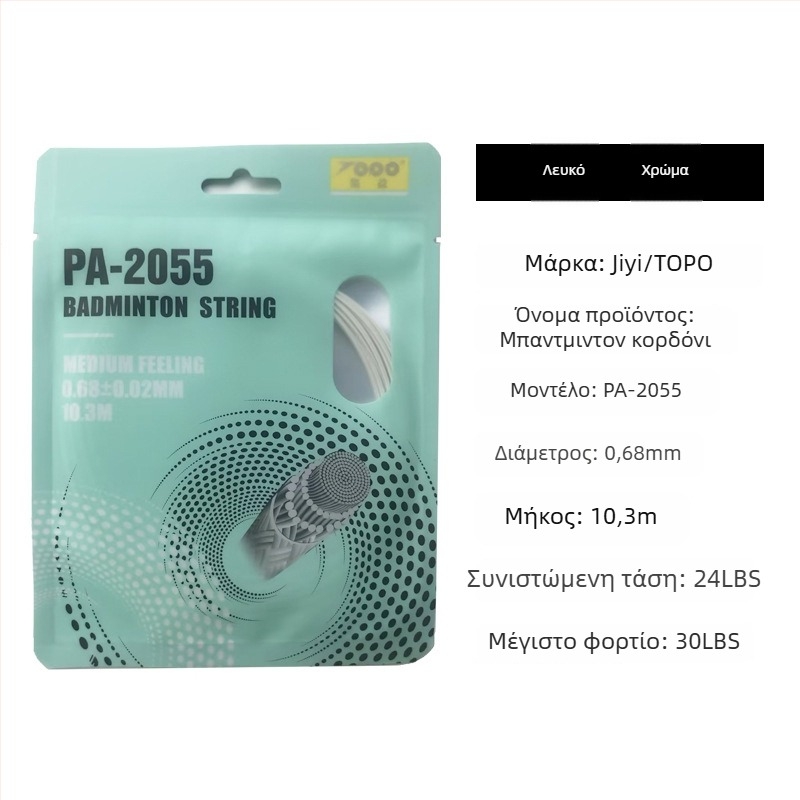 Κορδόνι ρακέτας badminton, νάιλον ίνα, 0.68 mm, PA-2055, υψηλή ελαστικότητα, TOPO συλλογή