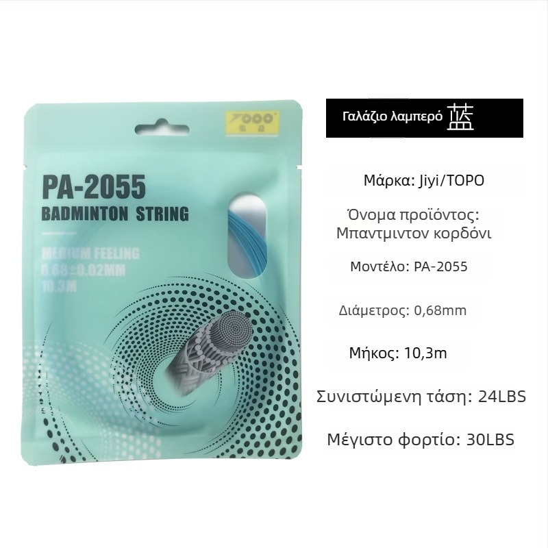 Κορδόνι ρακέτας badminton, νάιλον ίνα, 0.68 mm, PA-2055, υψηλή ελαστικότητα, TOPO συλλογή