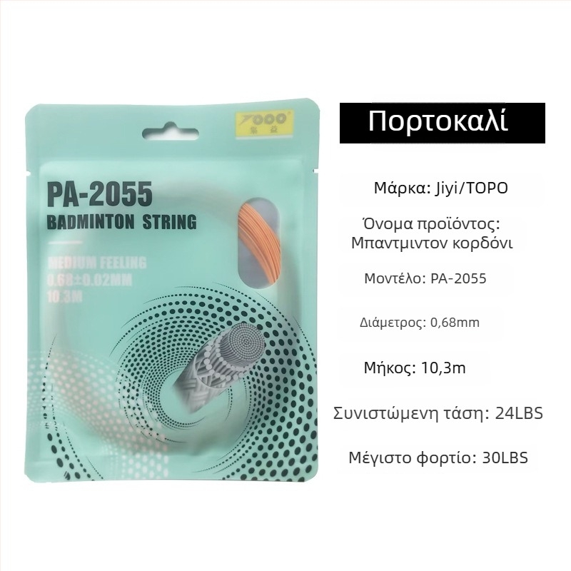 Κορδόνι ρακέτας badminton, νάιλον ίνα, 0.68 mm, PA-2055, υψηλή ελαστικότητα, TOPO συλλογή
