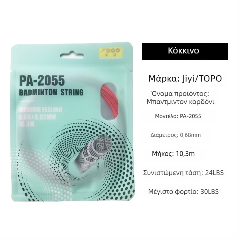 Κορδόνι ρακέτας badminton, νάιλον ίνα, 0.68 mm, PA-2055, υψηλή ελαστικότητα, TOPO συλλογή