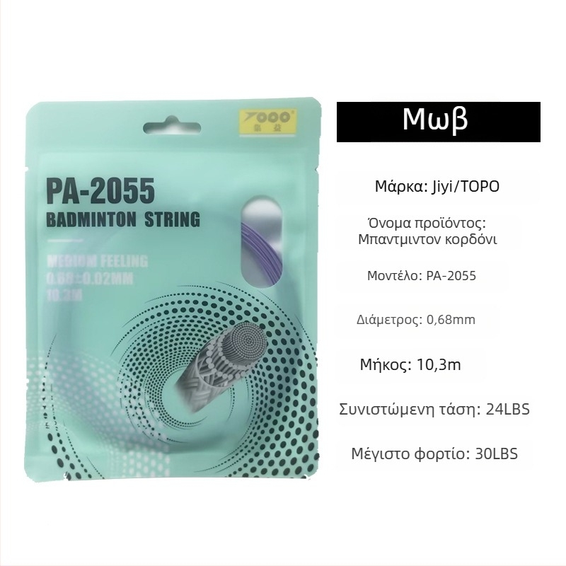 Κορδόνι ρακέτας badminton, νάιλον ίνα, 0.68 mm, PA-2055, υψηλή ελαστικότητα, TOPO συλλογή