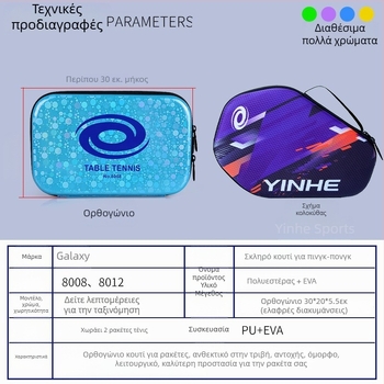 Galaxy θήκη ρακέτας πινγκ-πονγκ με σκληρό περίβλημα – διπλού στρώματος, φορητή, πολυεστέρας + EVA